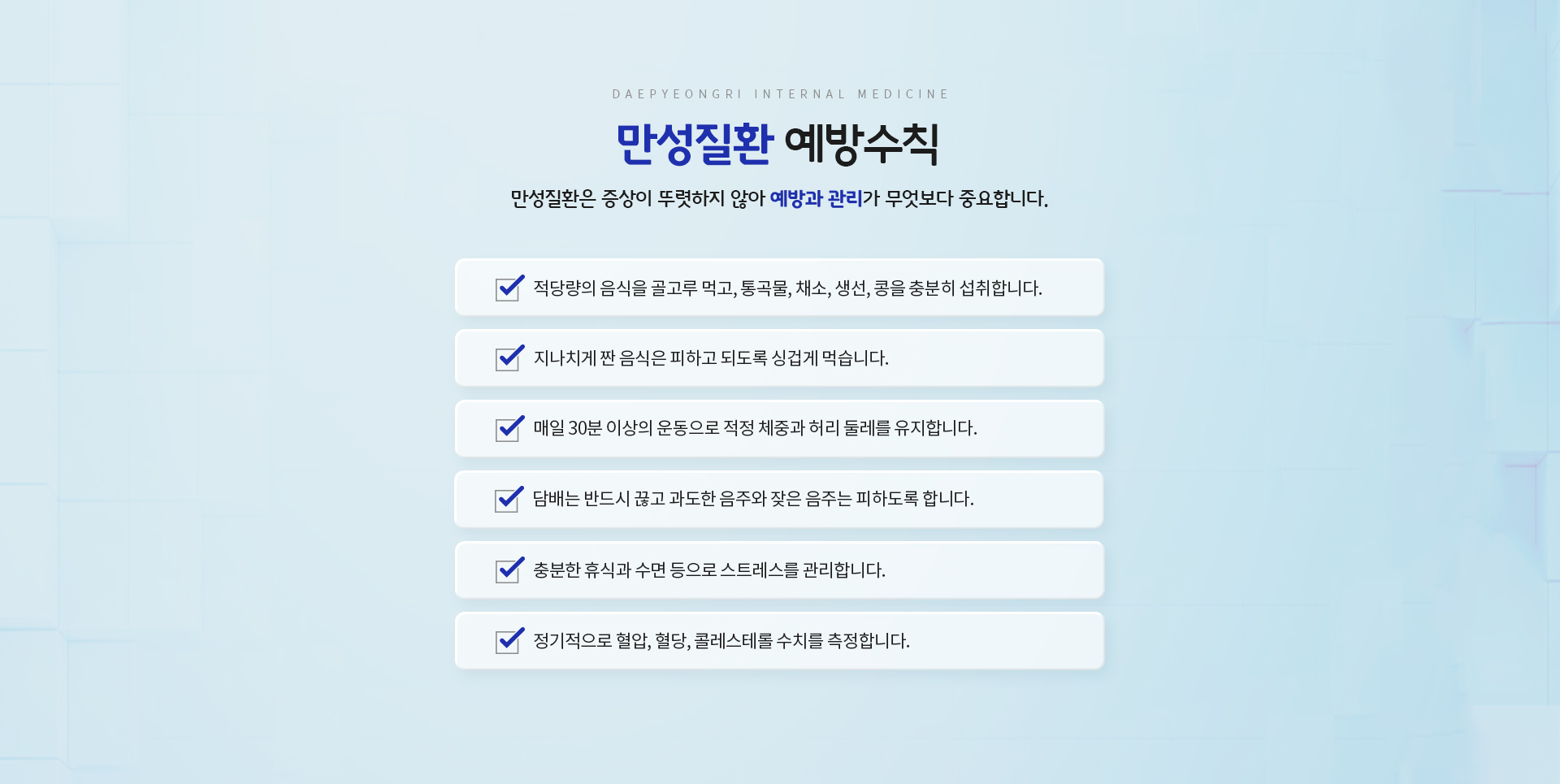 만성질화 클리닉 치료방법
