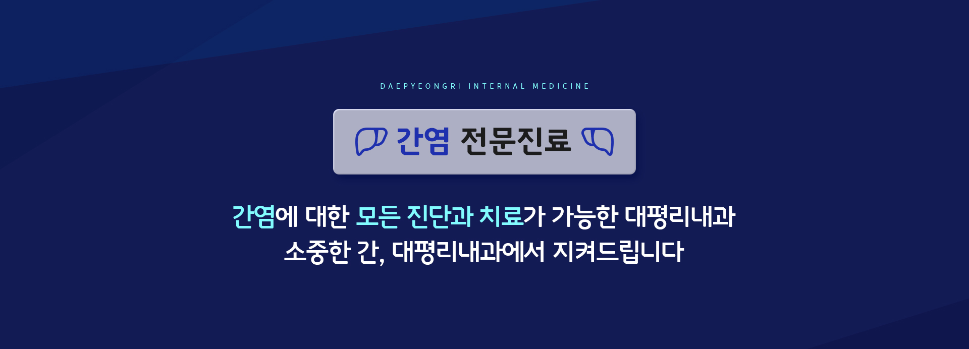 간염 클리닉 증상