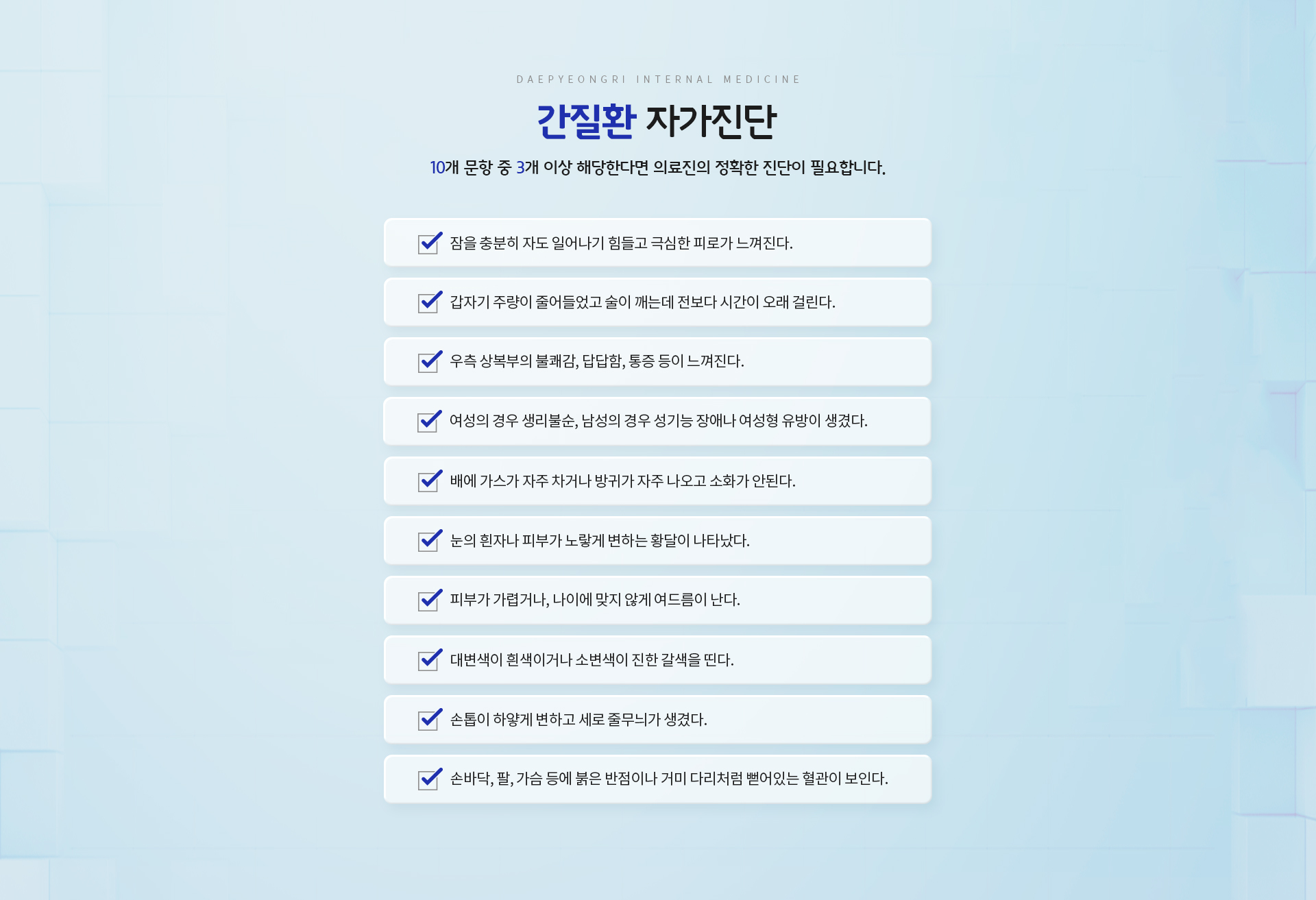 간염 클리닉 치료방법