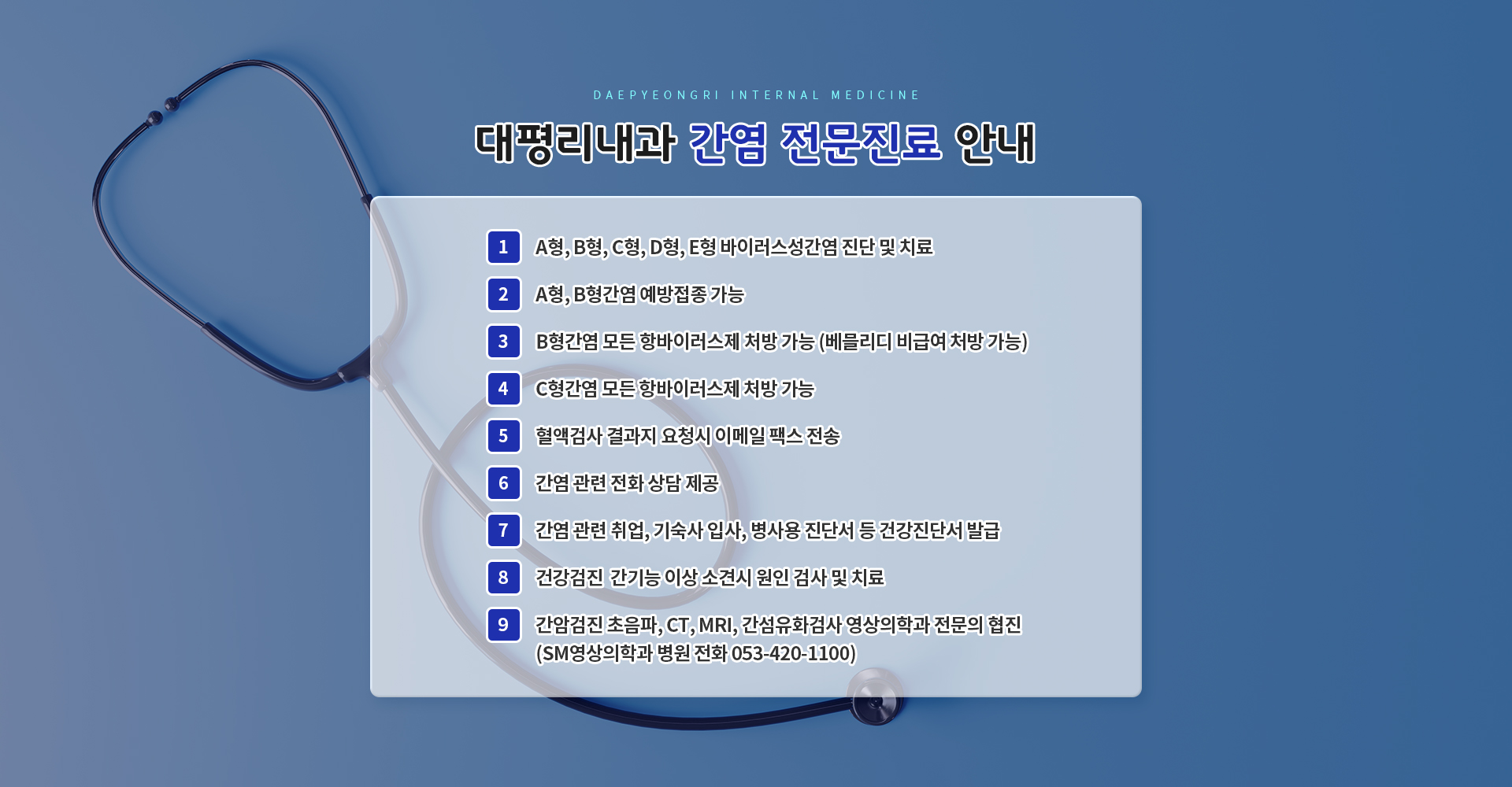 간염 클리닉 치료방법